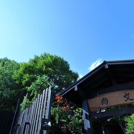 Syoubun Minakami Exterior photo